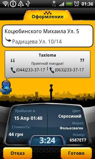 «Такси вызывали»? Обзор Android-программ для заказа такси
