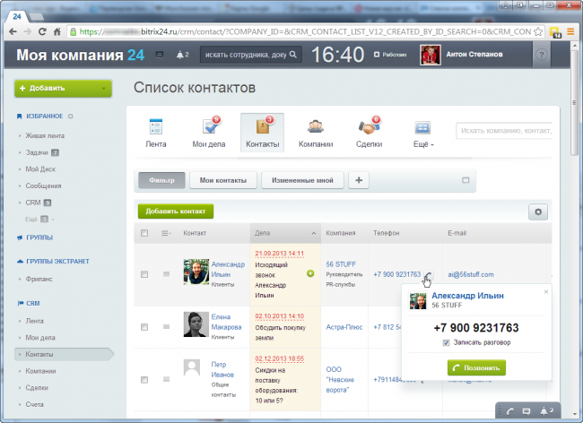 voip_crm
