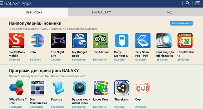 Samsung запустила магазин приложений Samsung GALAXY Apps