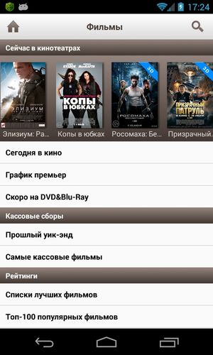 «Фильм, Фильм, Фильм»: Android-приложения для любителей кино