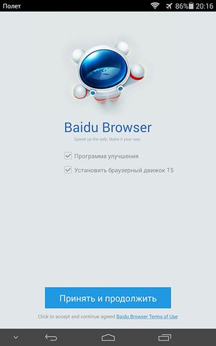 Браузеры для Android: Google Chrome, Boat Browser, Next, Baidu и Javelin Browser