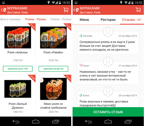 Сервис доставки еды eda.ua запустил собственное мобильное приложение