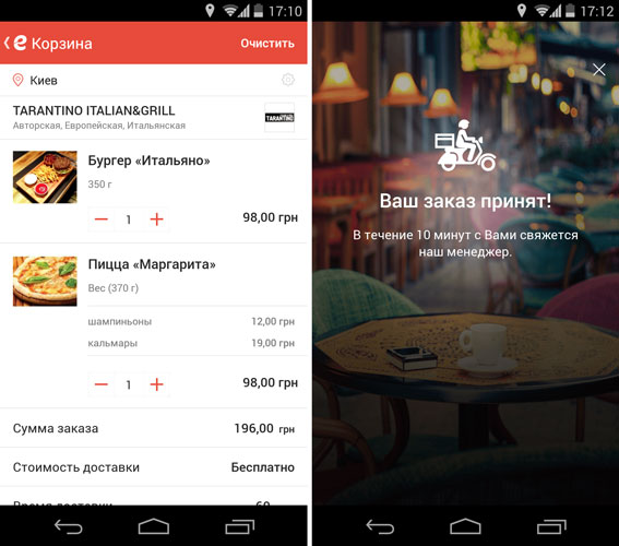 Сервис доставки еды eda.ua запустил собственное мобильное приложение
