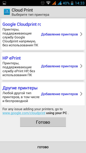 Печатаем с Android: приложения для мобильной печати