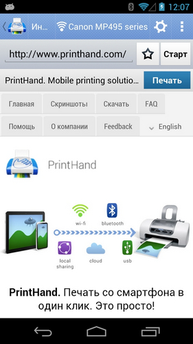 Печатаем с Android: приложения для мобильной печати