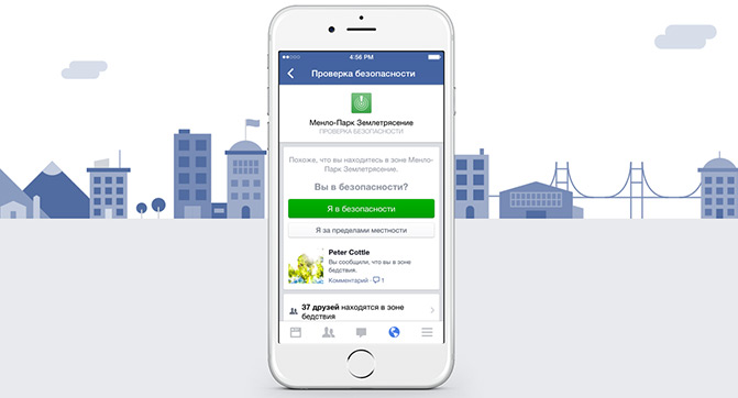 Facebook внедрила функцию Safety Check для уведомления друзей о своем благополучии в случае стихийного бедствия