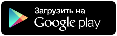 google-play-ru@2x