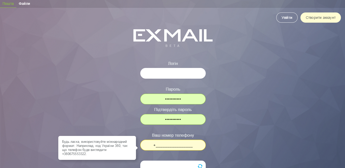 EX.UA запускает почтовый сервис EXMAIL