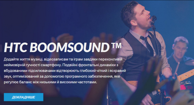 HTC Boomsound
