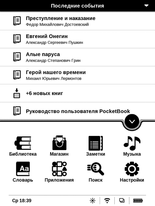 Обзор PocketBook InkPad (840): 8-дюймовый E Ink ридер с сенсорным экраном и подсветкой