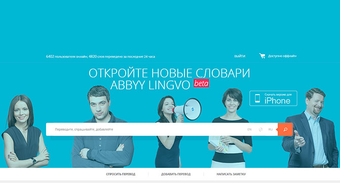 Abbyy трансформирует свой знаменитый продукт Lingvo в социальную сеть LingvoLive