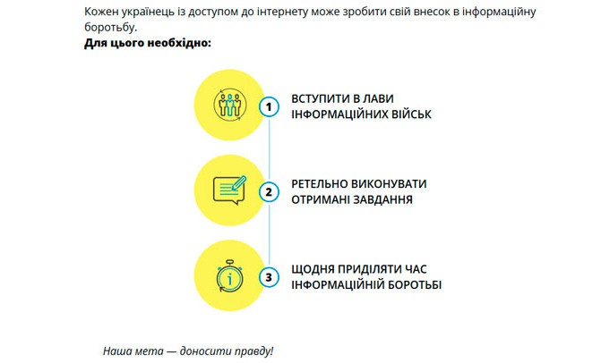 В Украине запущен сайт для информационных войск