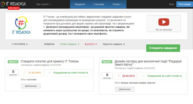 В Украине запущен проект «ІТ Толока», на котором ищут разработчиков для социальных проектов