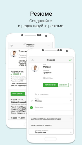 Ищу работу: Android-приложения для поиска вакансий