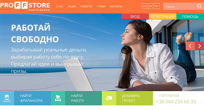 В Украине начинает работу биржа фриланса Proffstore