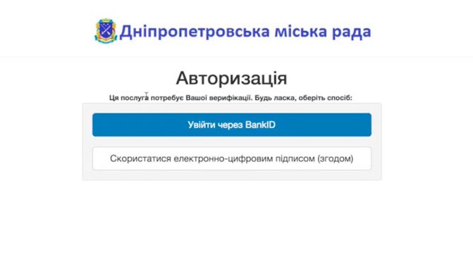 В Украине запускают систему верификации пользователя на госсайтах - BankID