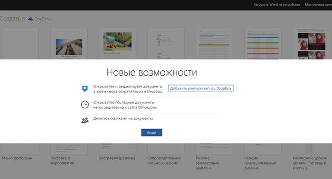 Microsoft внедрила поддержку Dropbox в облачный сервис Office Online