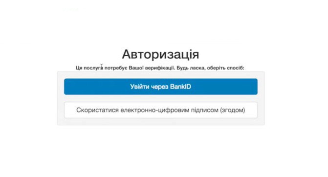 Во Львове запустили систему онлайн-верификации горожанина BankID для доступа к государственным услугам