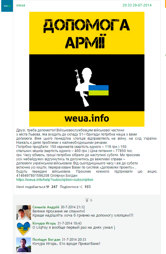 Вокруг патриотической соцсети WEUA.info разгорелся скандал