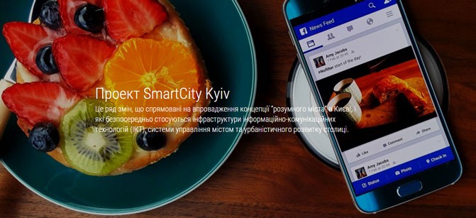 В столице запущен сайт Kyiv Smart City