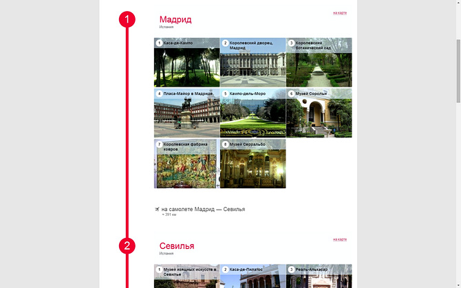 Веб-сервисы для планирования путешествий: создаем свой путеводитель