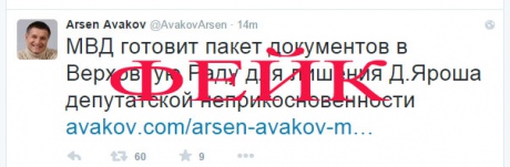 Злоумышленники взломали Twitter-аккаунты Министра внутренних дел Арсена Авакова и Администрации президента Украины