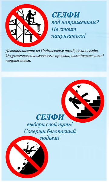 МВД России предупреждает: увлечение селфи опасно для здоровья