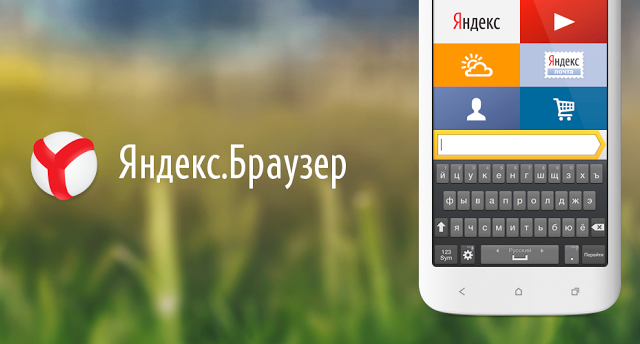 yandex.browser_android_ios
