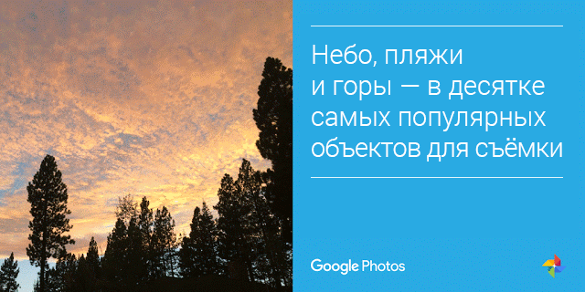 100 млн пользователей и еще 9 интересных фактов о Google Photos