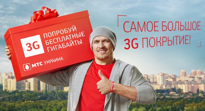 Гигабайты 3G в подарок