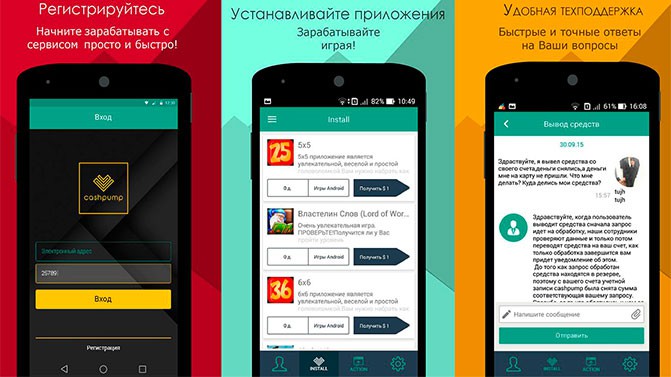 Украинское приложение CashPump позволит зарабатывать, выполняя задания на мобильном устройстве