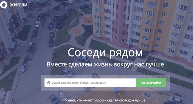 В Киеве запустили онлайн-платформу для самоорганизации жителей многоэтажек