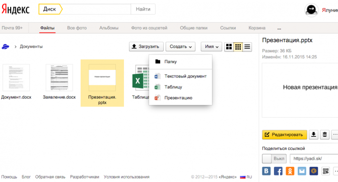 Yandex Disk Office (1)