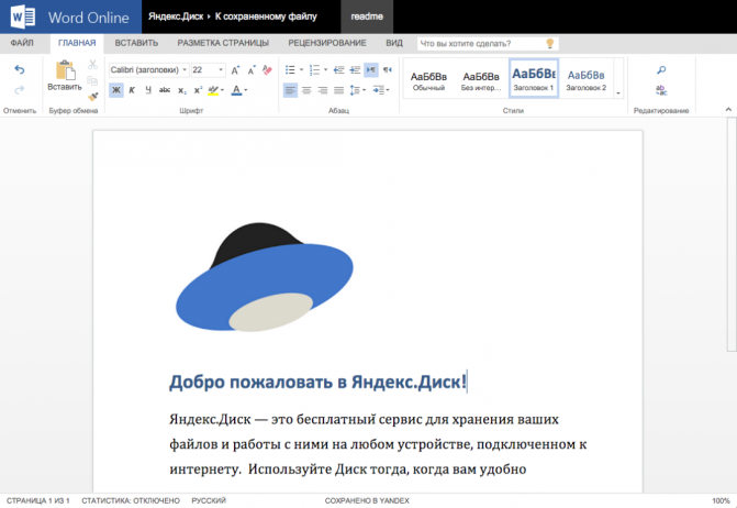 Yandex Disk Office (2)