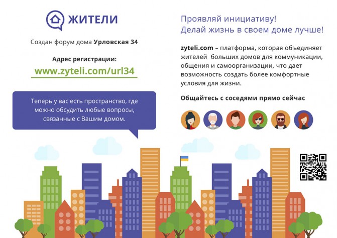 В Киеве запустили онлайн-платформу для самоорганизации жителей многоэтажек