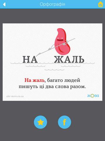 Mova – перший мобільний застосунок для вдосконалення знань з української мови