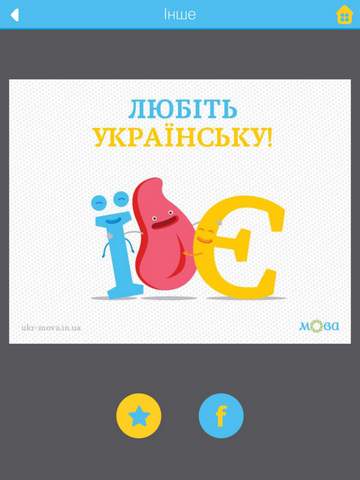 Mova – перший мобільний застосунок для вдосконалення знань з української мови