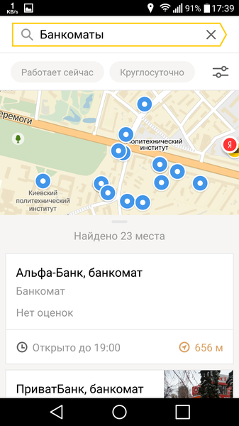 Окей, гугл, где я? Карты и навигация для андроид