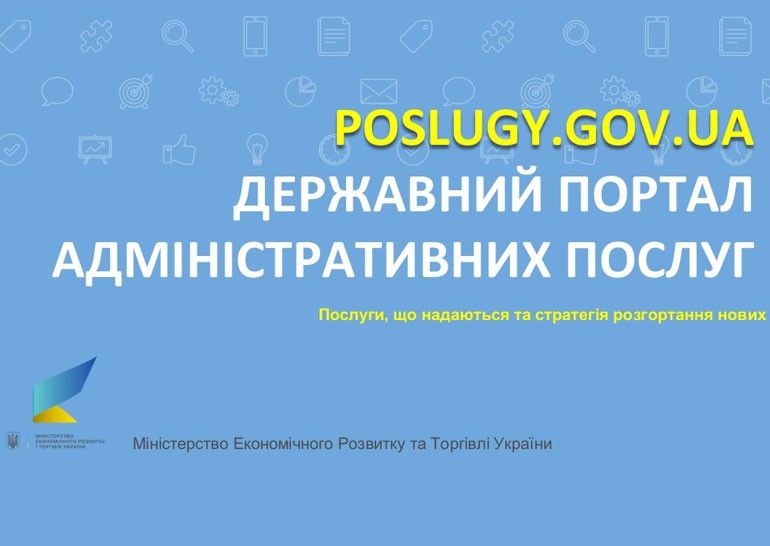 Минэкономразвития запустило обновленный портал админуслуг poslugy.gov.ua