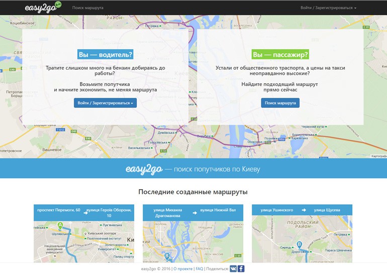 Киевлянин запустил сервис поиска попутчиков easy2go для экономных поездок по городу