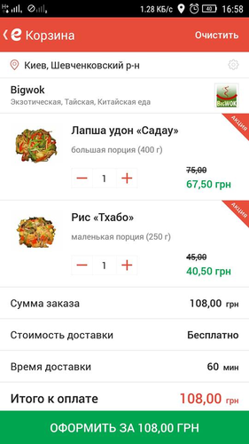 Заказ еды в телефоне. Обзор приложения eda.ua