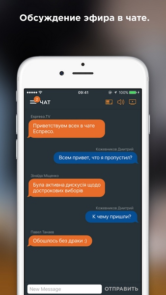 Украинский телеканал «Еспресо» выпустил мобильное приложение с интерактивной функцией «Второй экран»