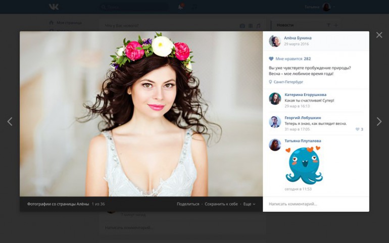 Соцсеть «ВКонтакте» внедрила новый дизайн