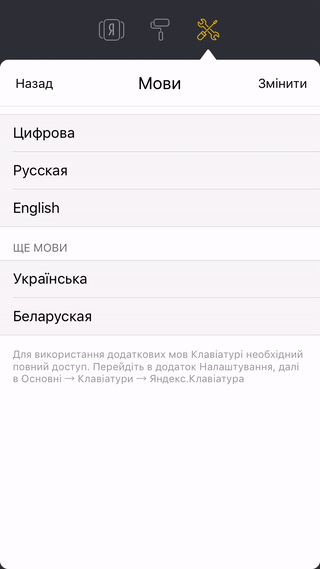 Яндекс запустив в Україні віртуальну клавіатуру для смартфонів «Яндекс.Клавіатура»