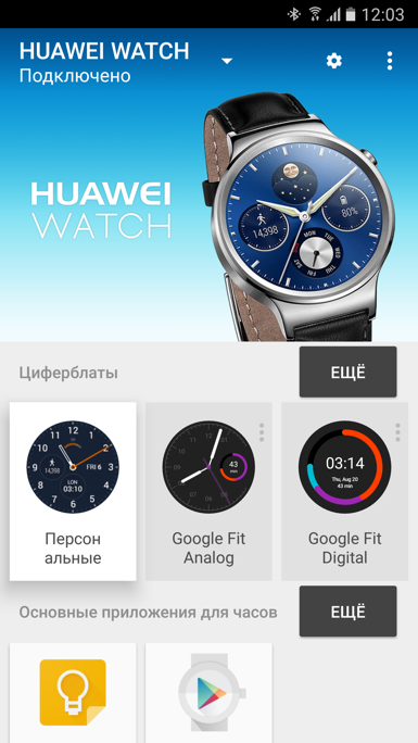 Экспресс-обзор умных часов Huawei Watch на Android Wear