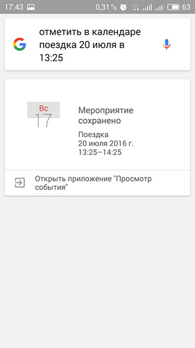 Голосовой помощник Google Now - больше, чем просто поиск