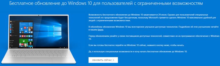 Бесплатное обновление до Windows 10 возможно и после 29 июля
