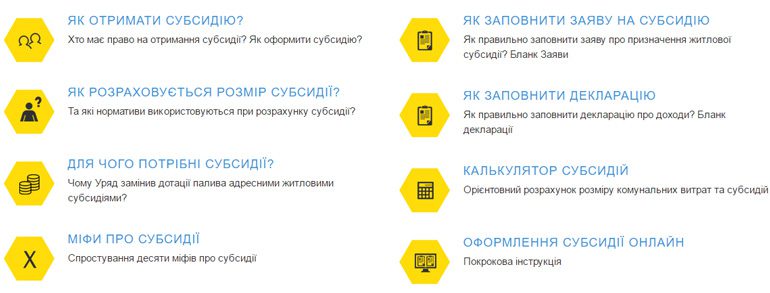 В Украине запущен сайт о субсидиях на оплату жилищно-коммунальных услуг