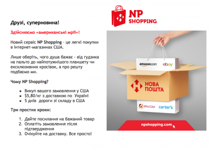 Нова Пошта запустила NP Shopping — сервис легких покупок в интернет-магазинах США с доставкой в Украину в течение 5 дней за $5,8/кг