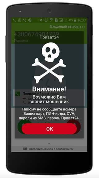 В «Приват24» для Android появится проверка звонков на мошеннические
